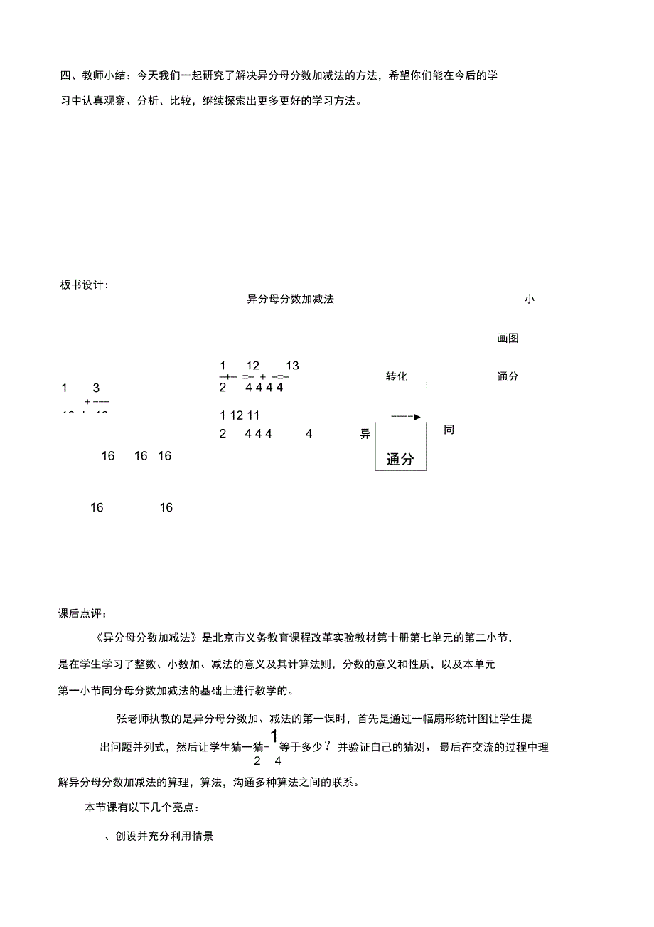 异分母分数加减法教案及评析_第3页