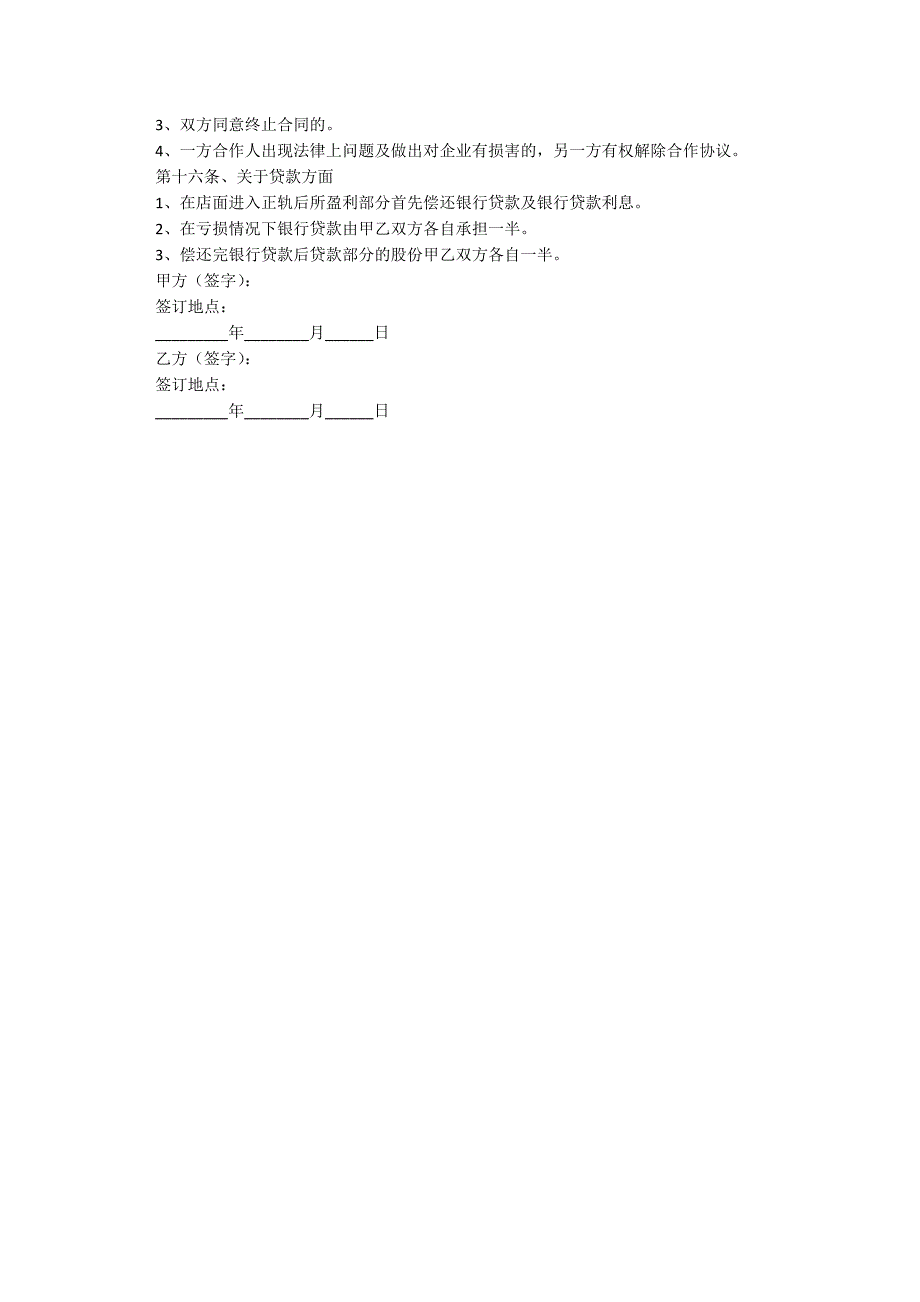 合作投资合同范本_第2页