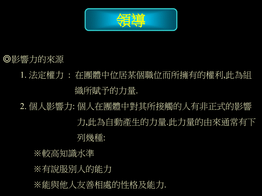 管理干部如何领导、教导部属PPT课件_第3页