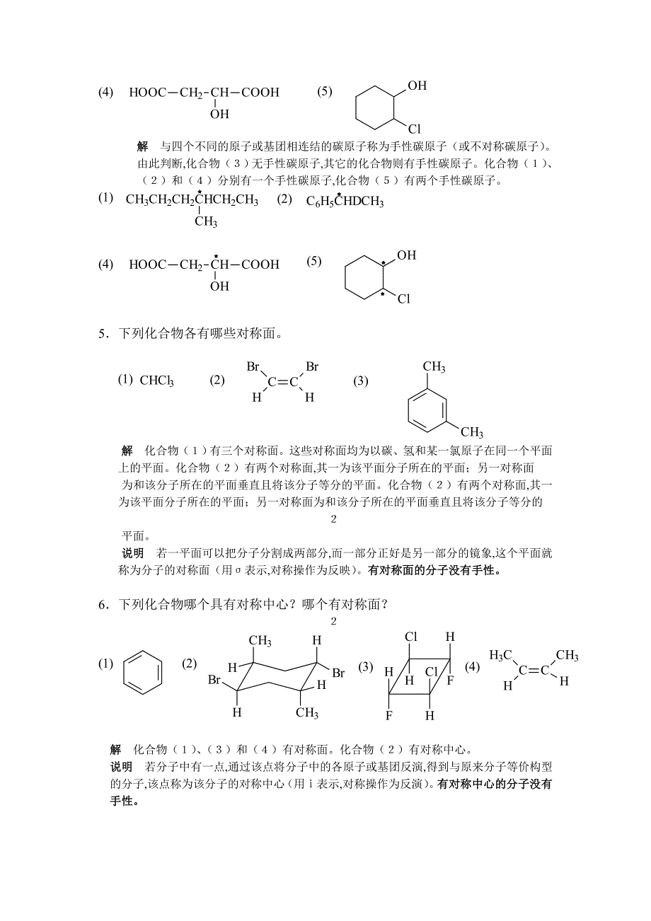 对映异构体精选题及其解.doc_第2页