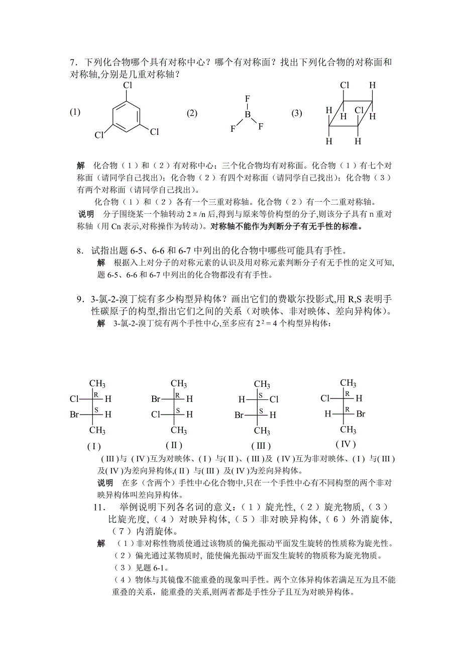 对映异构体精选题及其解.doc_第3页