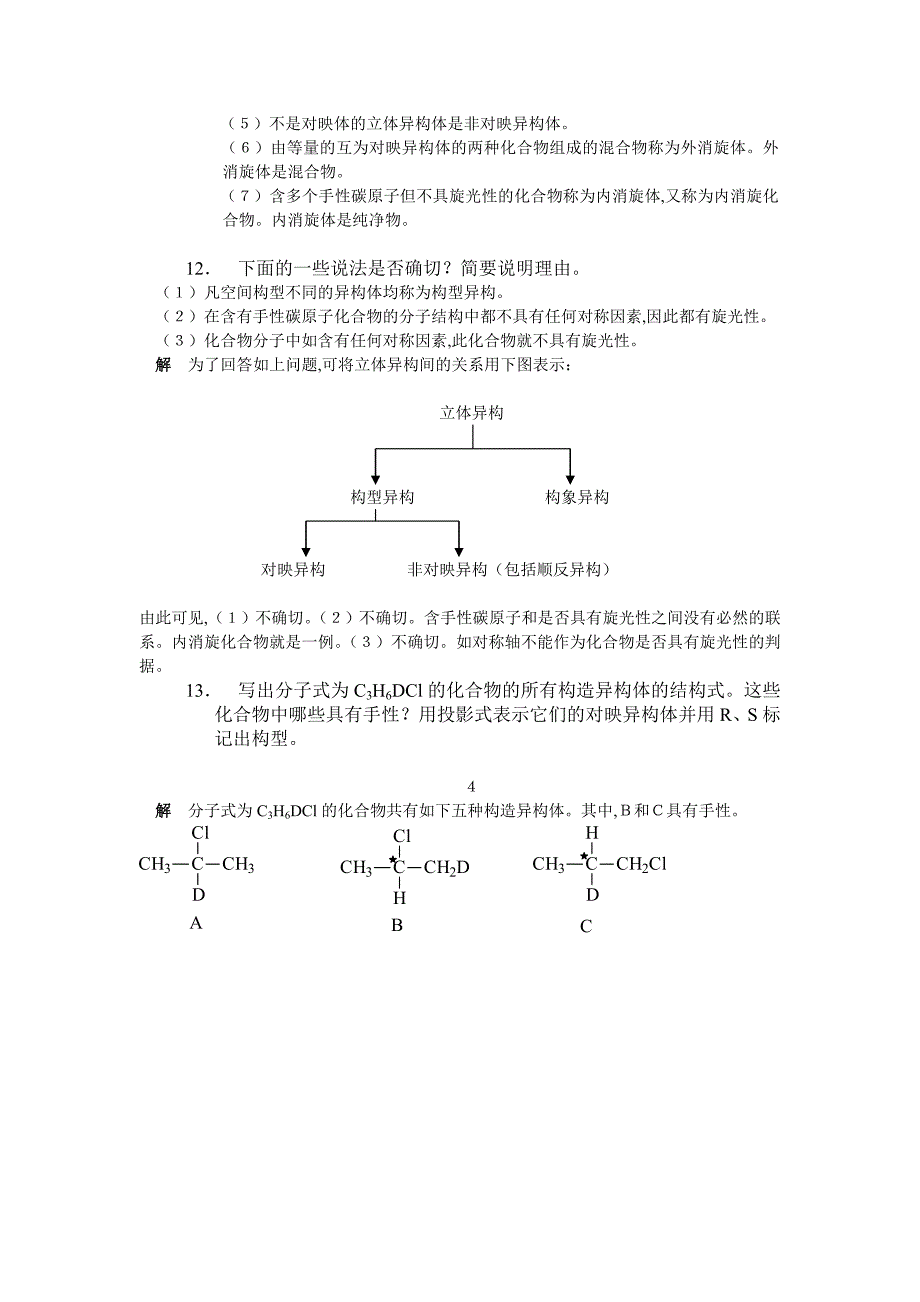 对映异构体精选题及其解.doc_第4页