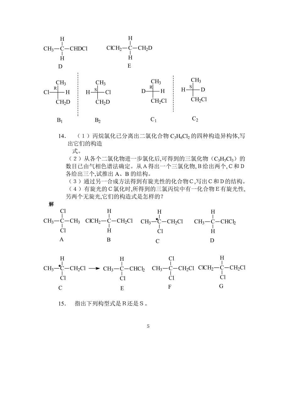 对映异构体精选题及其解.doc_第5页