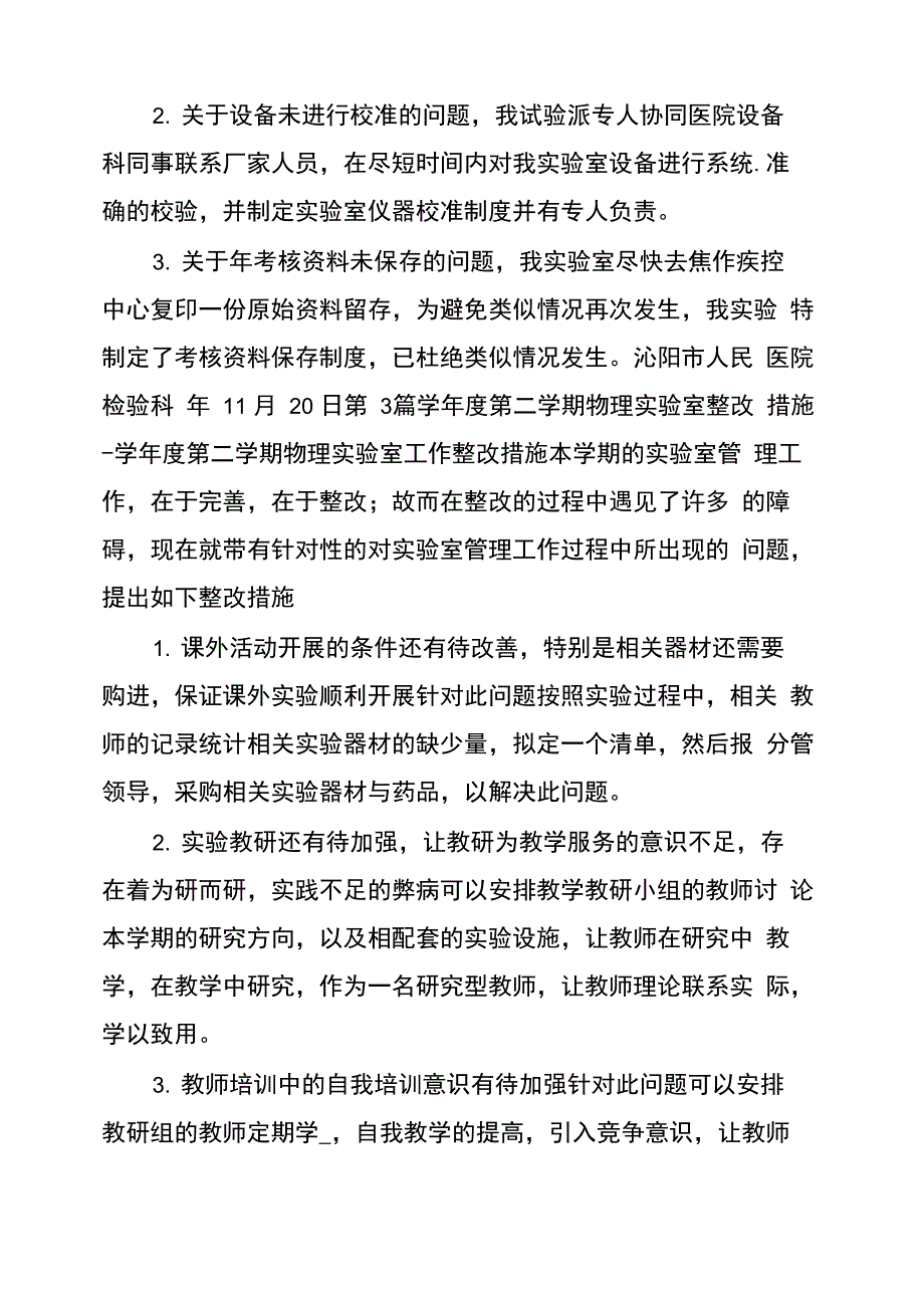 实验室整改措施(共7篇)_第2页