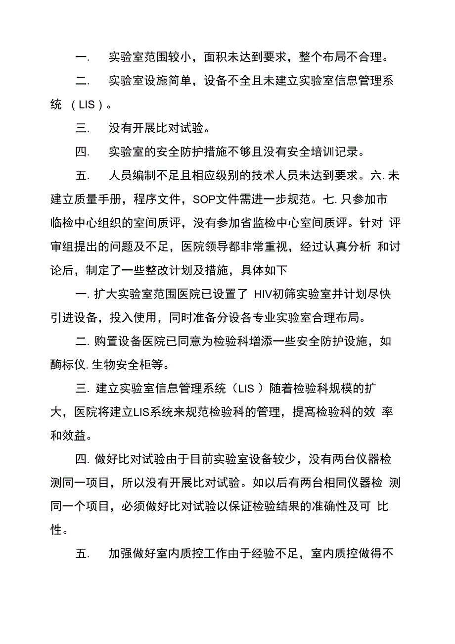 实验室整改措施(共7篇)_第4页