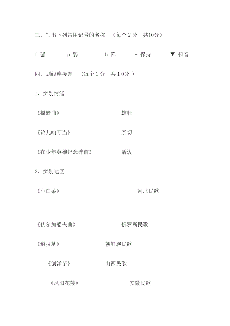 2024年中小学音乐教师考试试题及答案_第4页