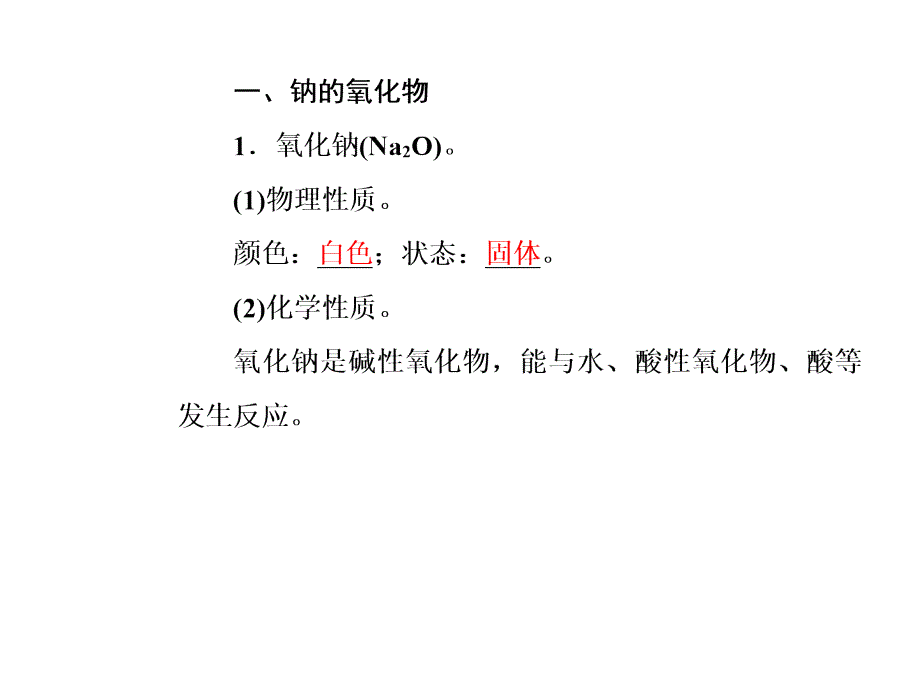 人教版必修1 3.2几种重要的金属化合物 课件114张 (共114张PPT)_第2页