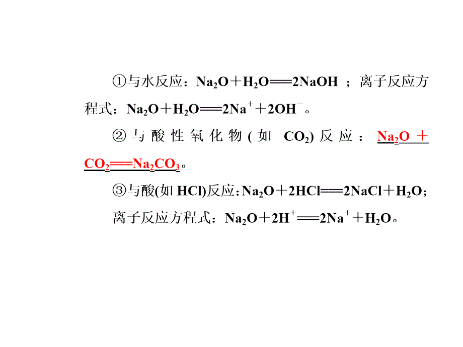 人教版必修1 3.2几种重要的金属化合物 课件114张 (共114张PPT)_第3页