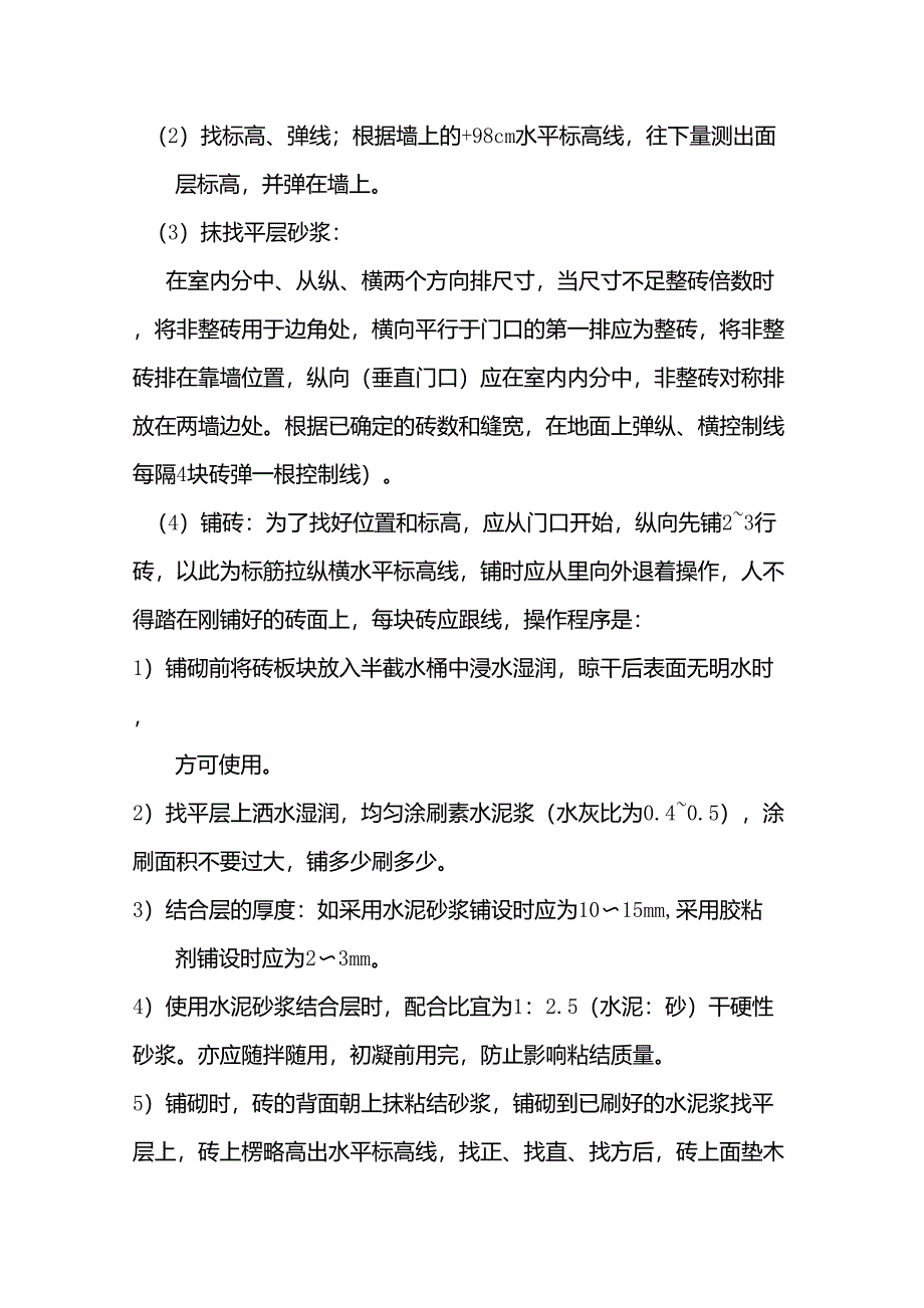 地面贴砖施工方案_第2页