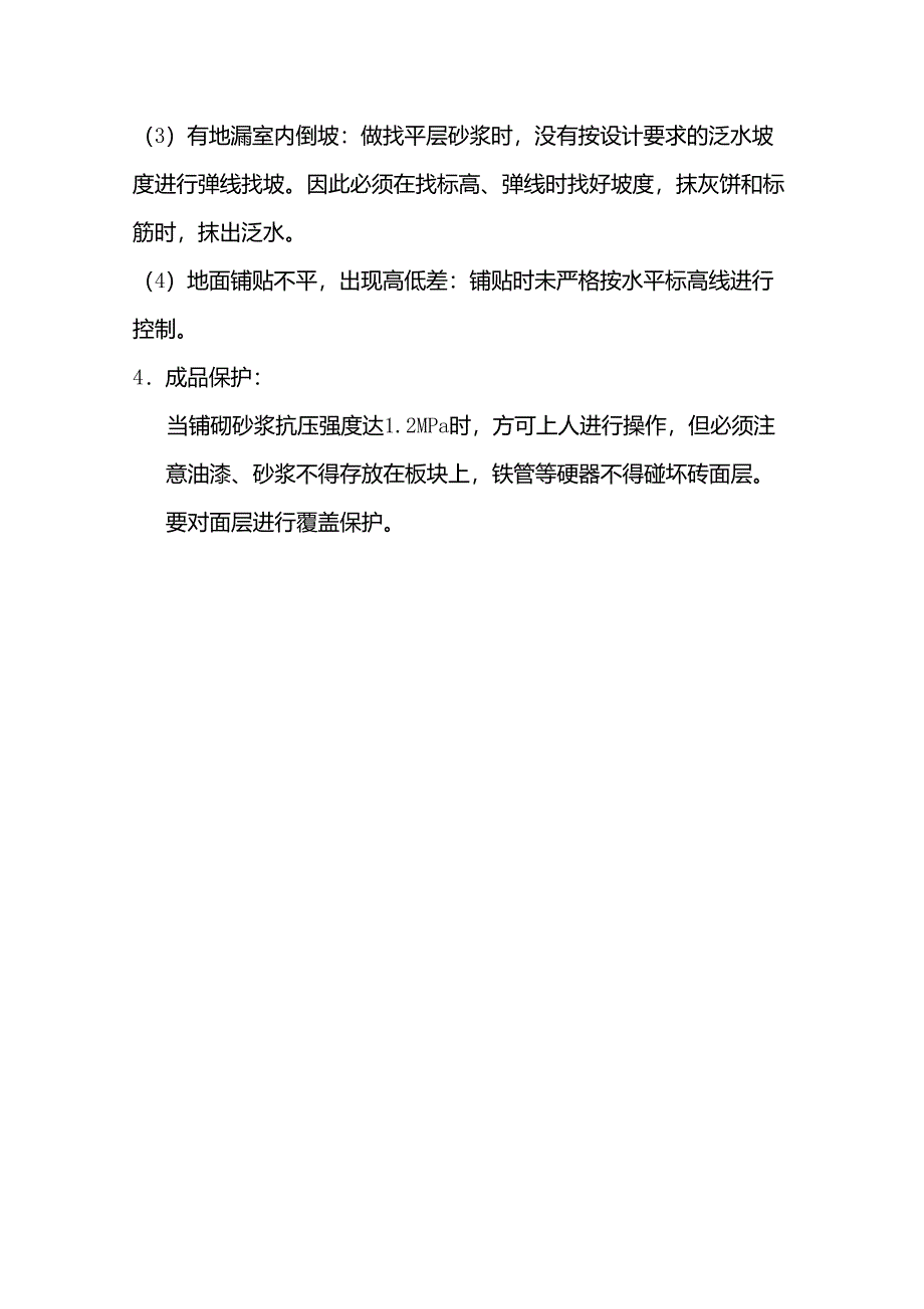 地面贴砖施工方案_第4页