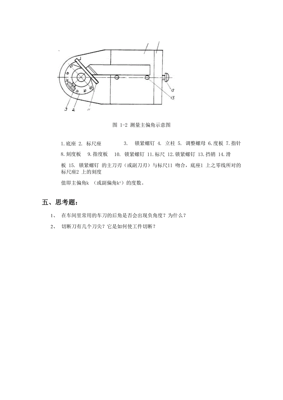 机械制造技术实验_第3页