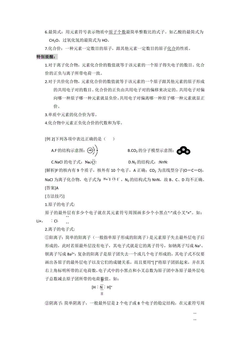 (吐血奉献)2012年高考化学高频考点及例题解析.doc_第2页