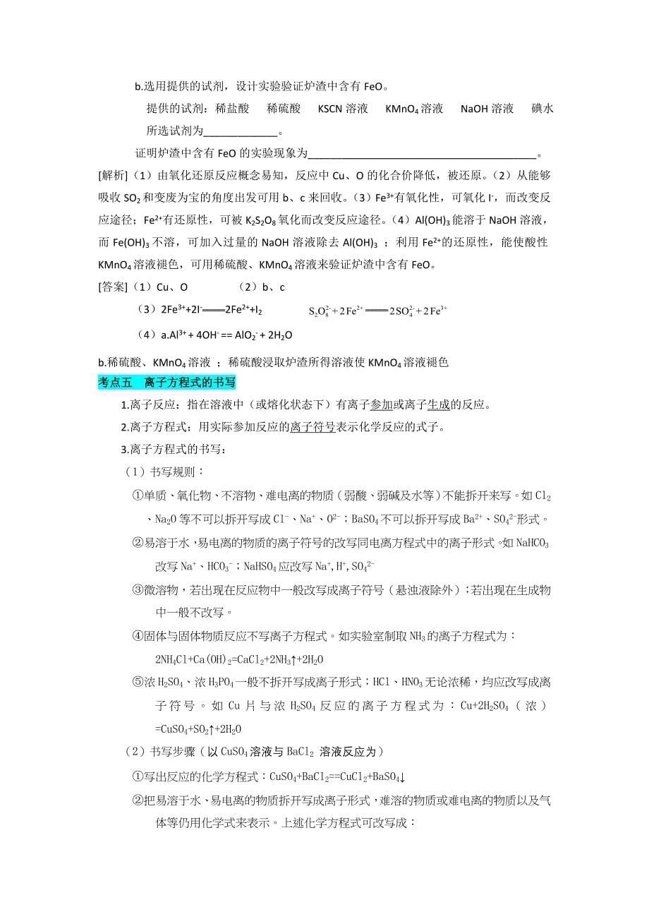 (吐血奉献)2012年高考化学高频考点及例题解析.doc_第5页