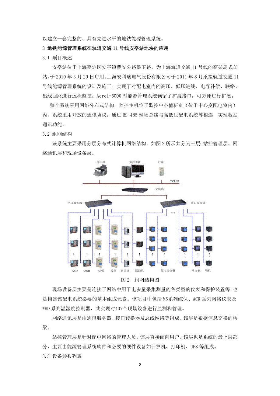 能源管理系统在轨道交通中的应用_第2页