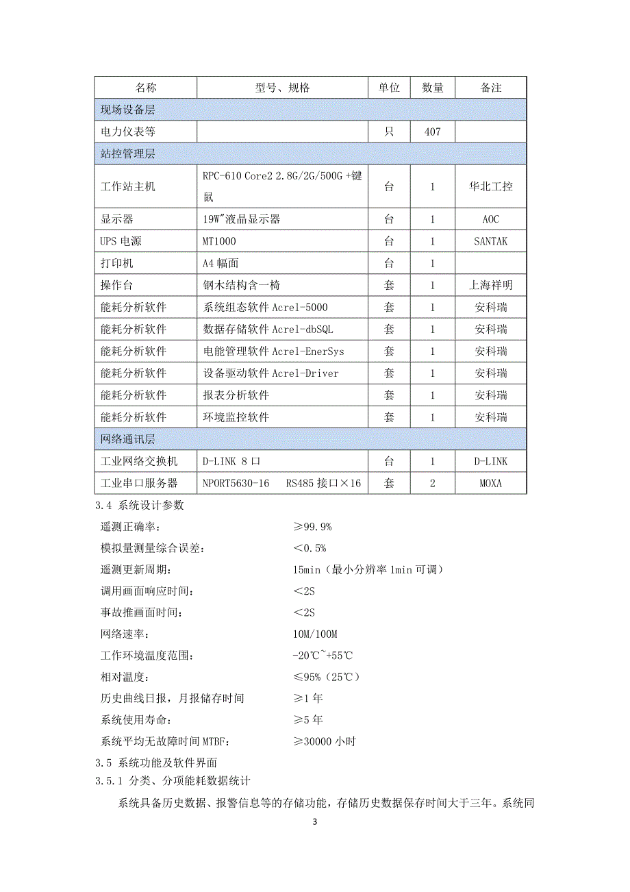 能源管理系统在轨道交通中的应用_第3页