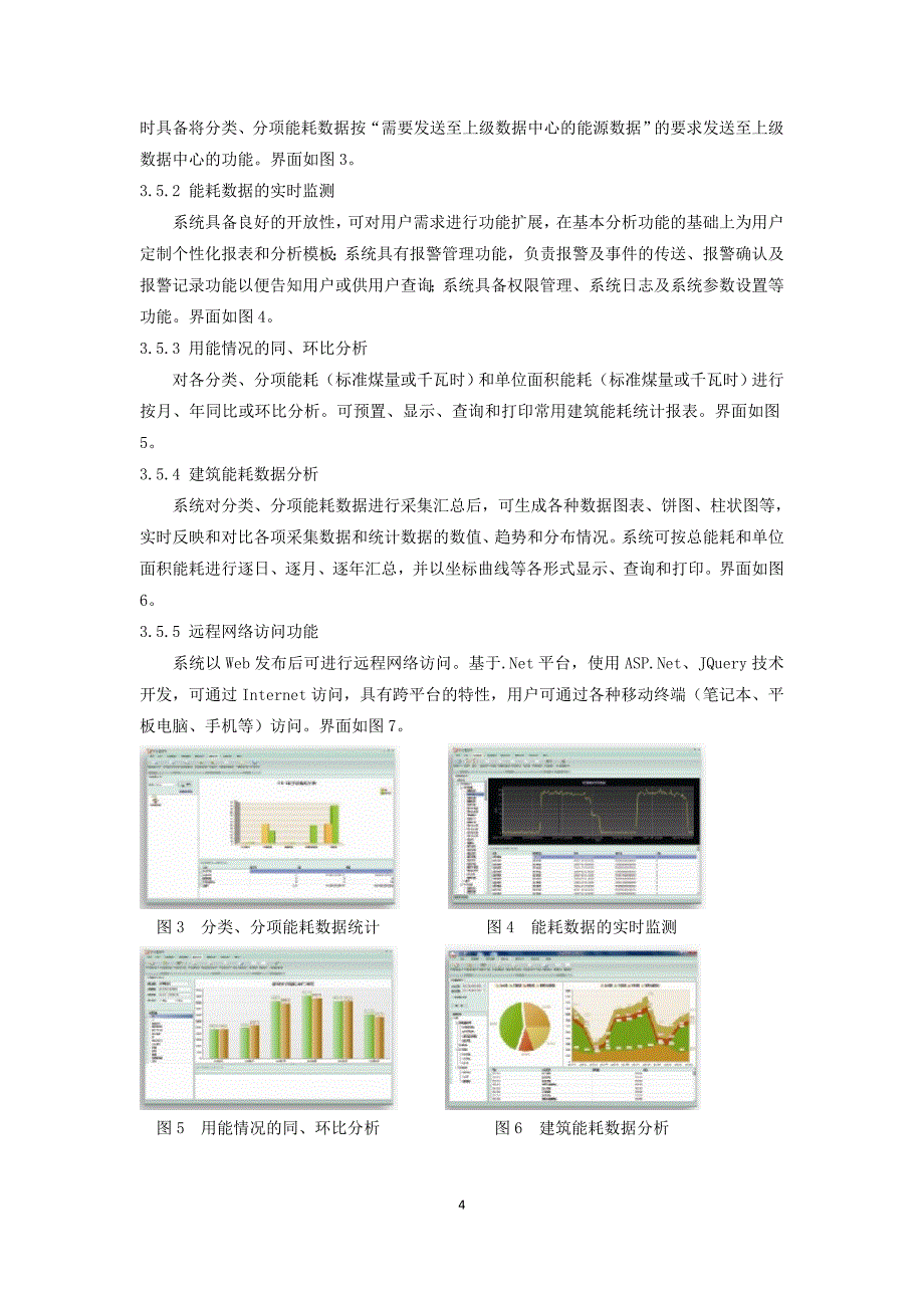 能源管理系统在轨道交通中的应用_第4页