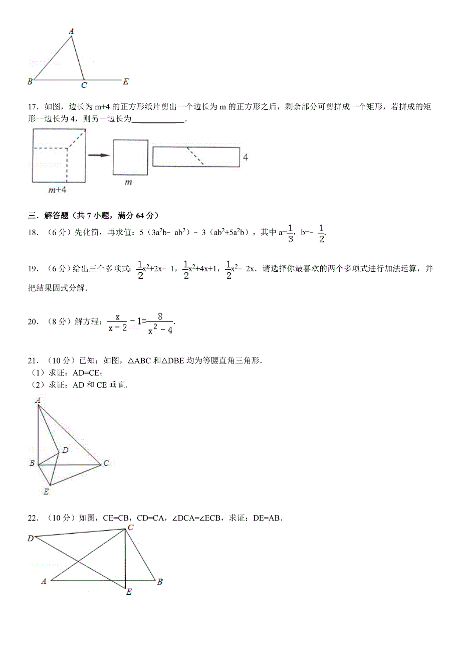 2016年新人教版八年级数学上期末测试题.doc_第4页