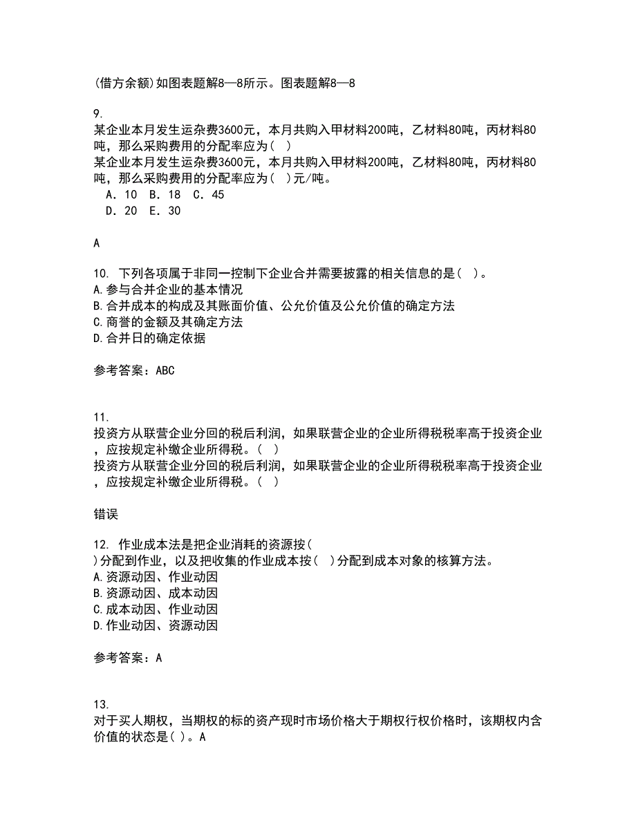 南开大学21秋《高级会计学》在线作业一答案参考79_第4页