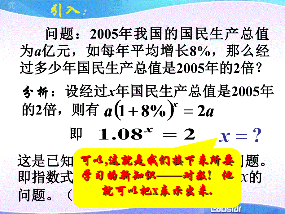 对数与对数运算_第3页