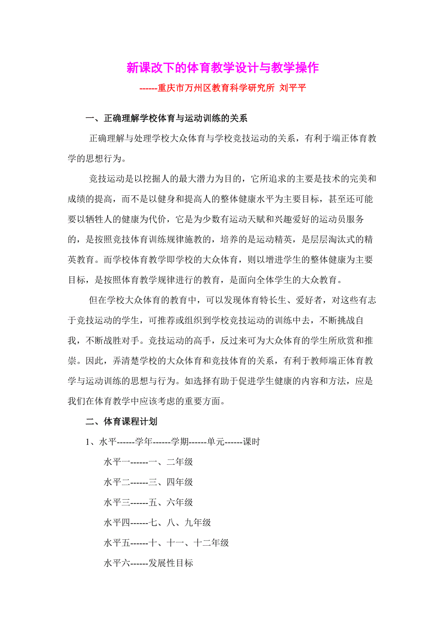 体育教学设计与实际操作.doc_第1页