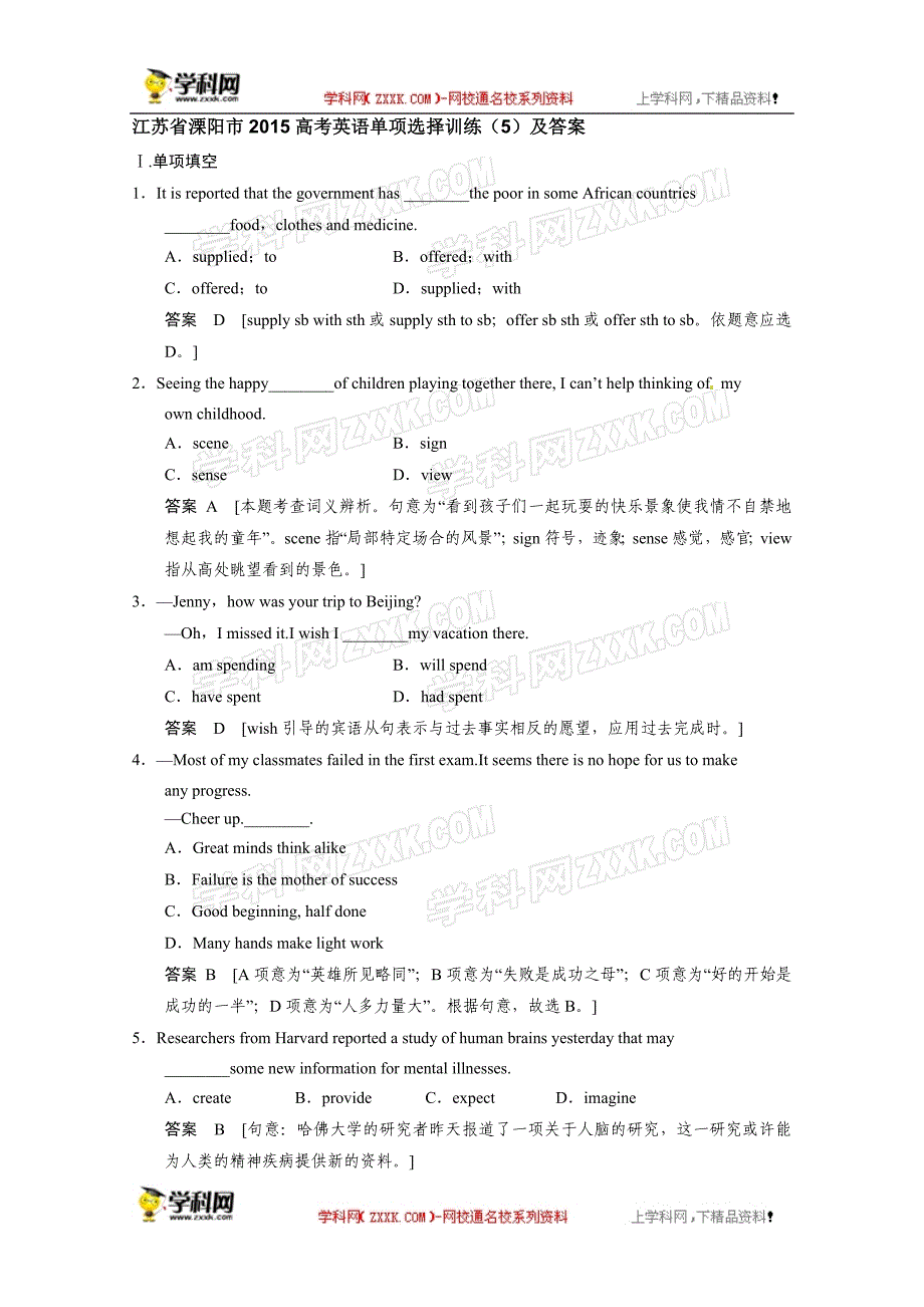 江苏省溧阳市2015高考英语单项选择训练及答案.doc_第1页