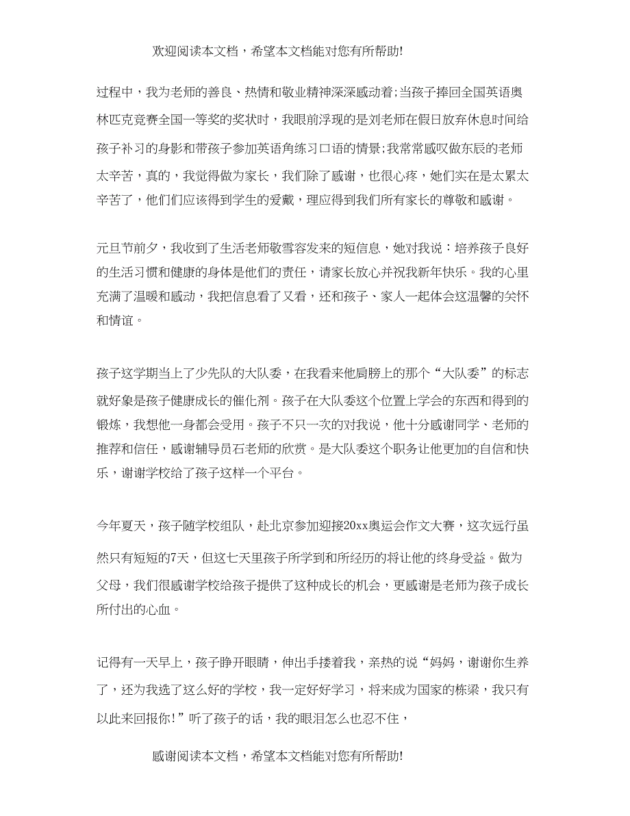 2022年学生家长给学校的感谢信_第3页