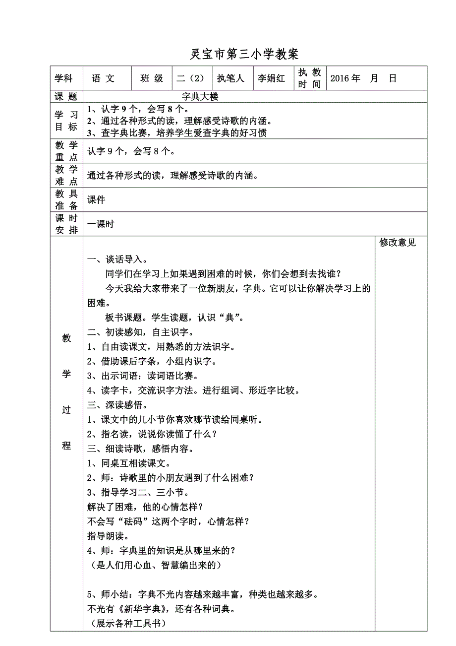 字典大楼教案_第1页