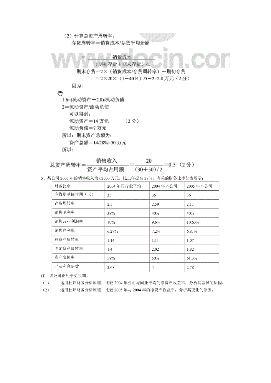 财务管理练习题及答案_第2页