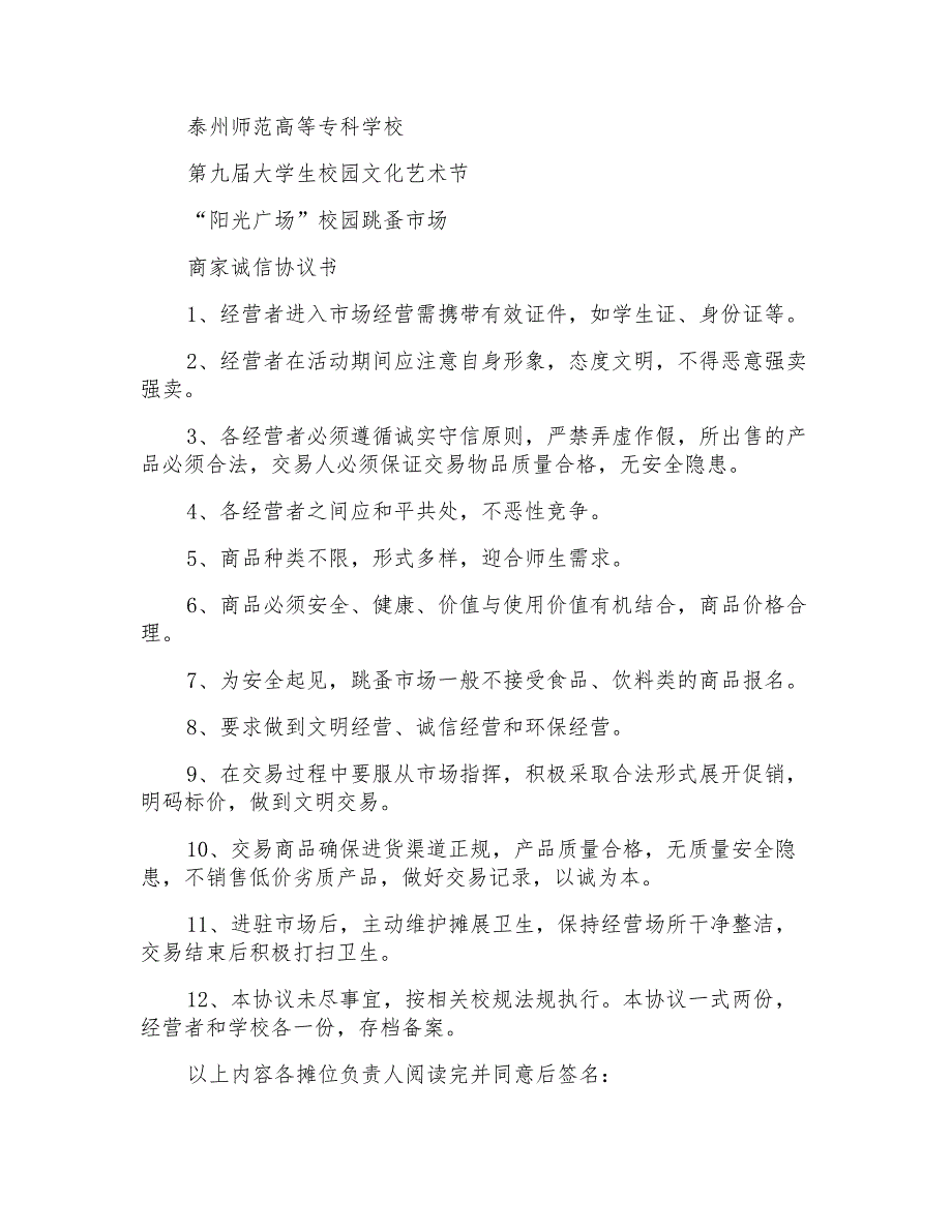 2021年关于诚信经营的优秀协议书_第2页