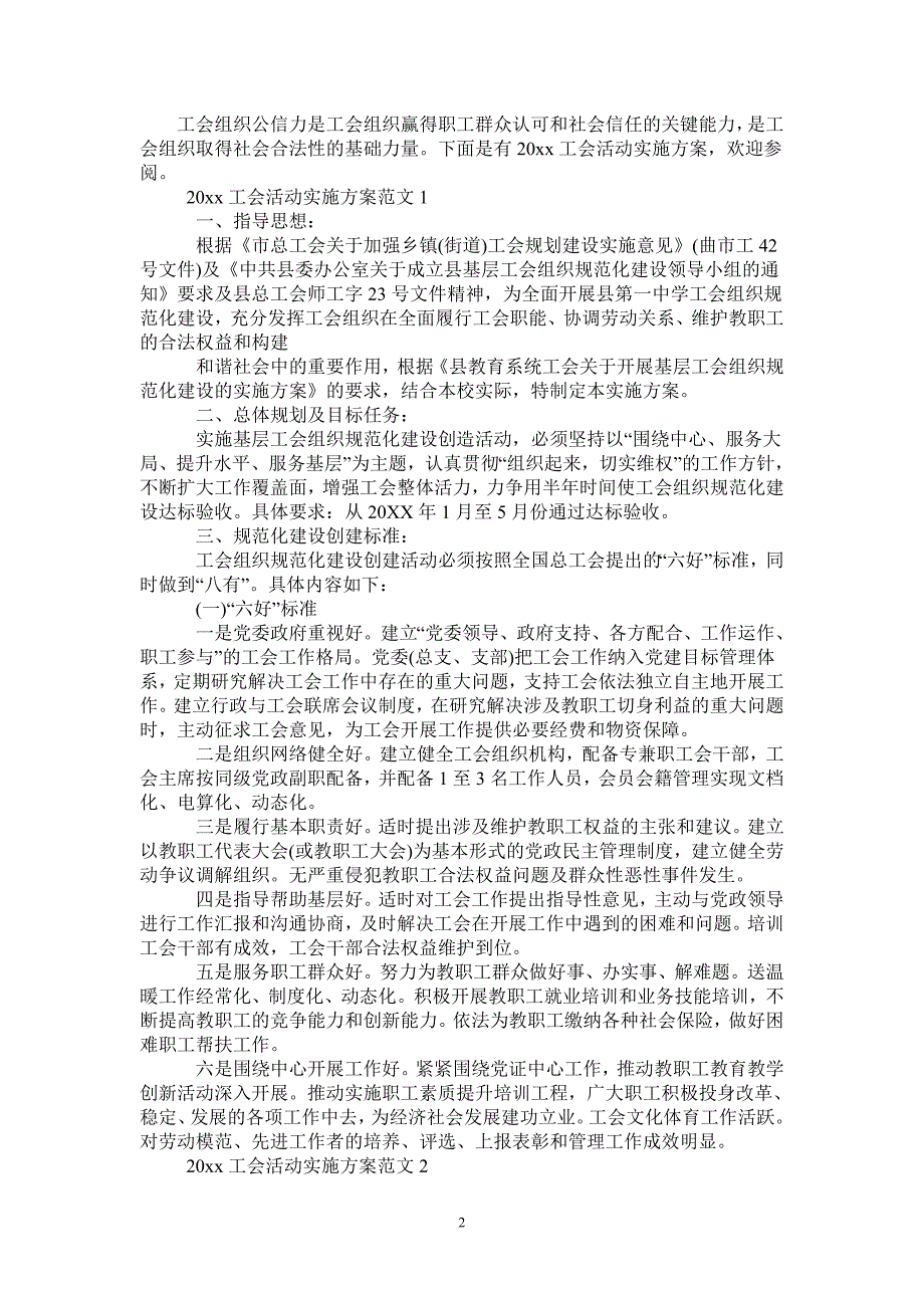 2021工会活动实施方案_第2页