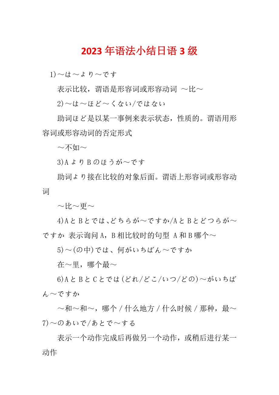2023年语法小结日语3级_第1页