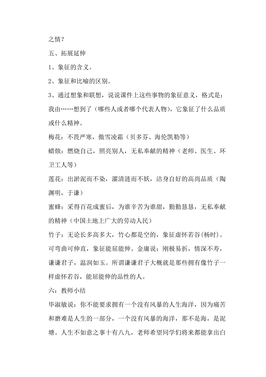 《白杨礼赞》教学设计[72].doc_第3页