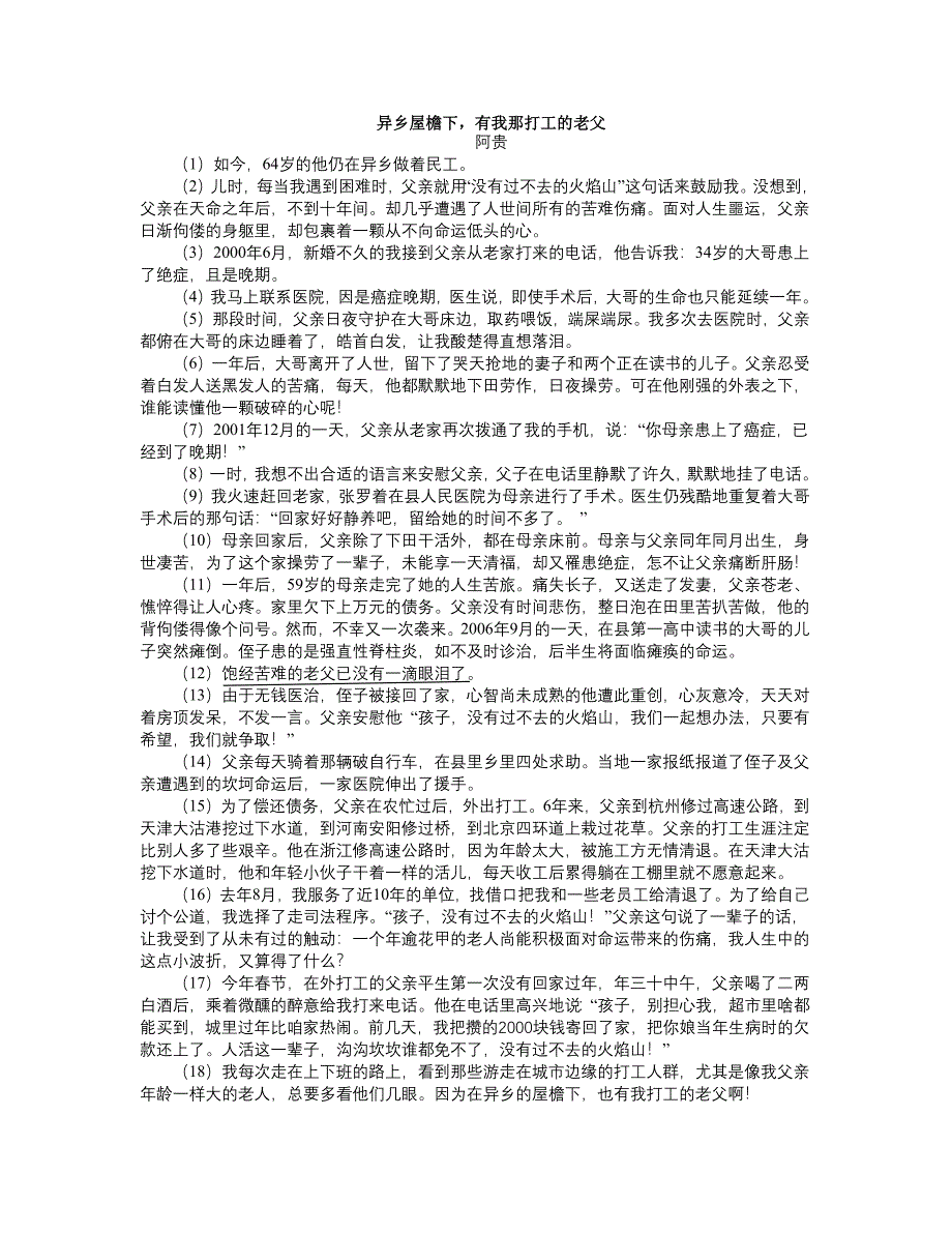 异乡屋檐下有我那打工的老父阅读及答案_第1页