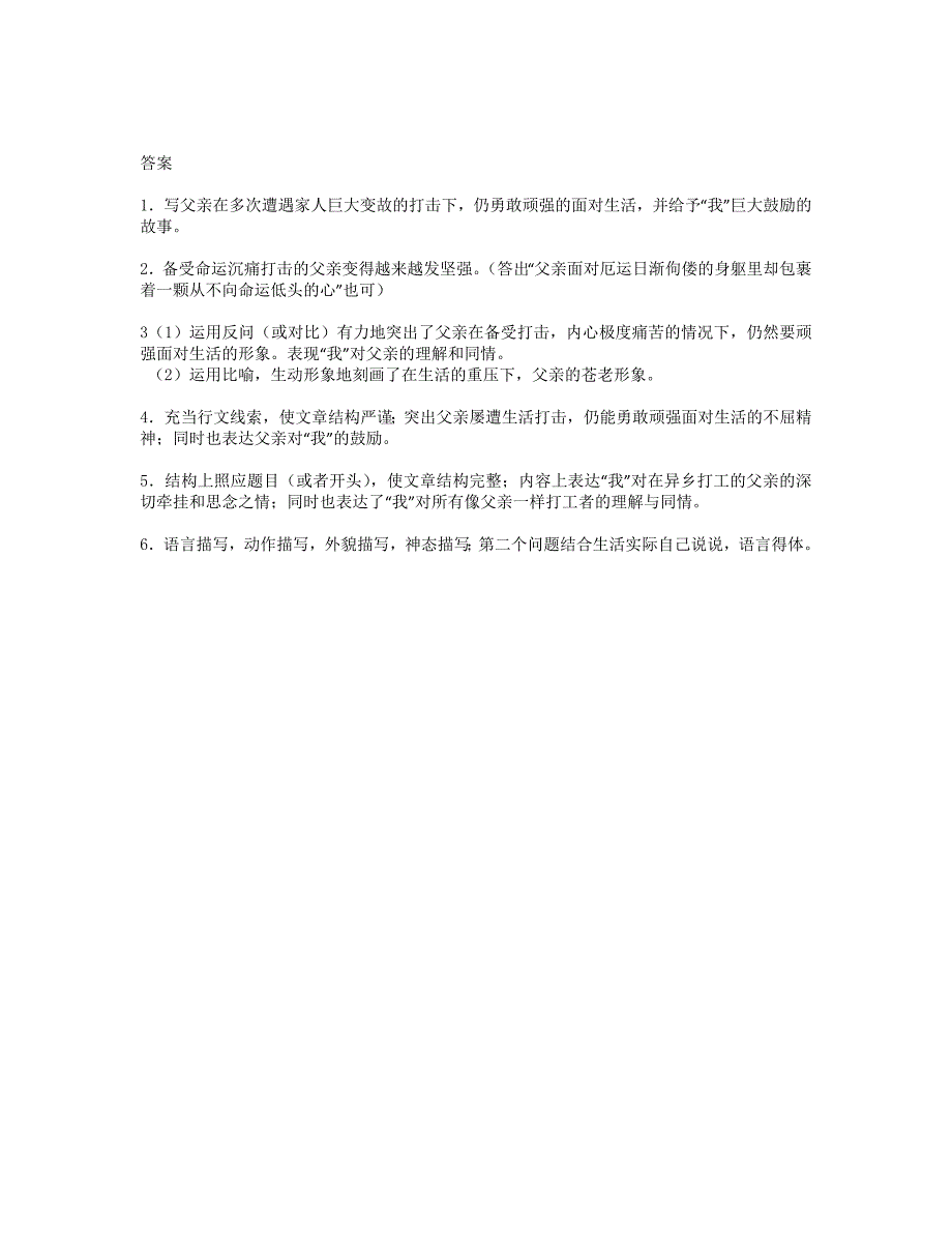 异乡屋檐下有我那打工的老父阅读及答案_第3页