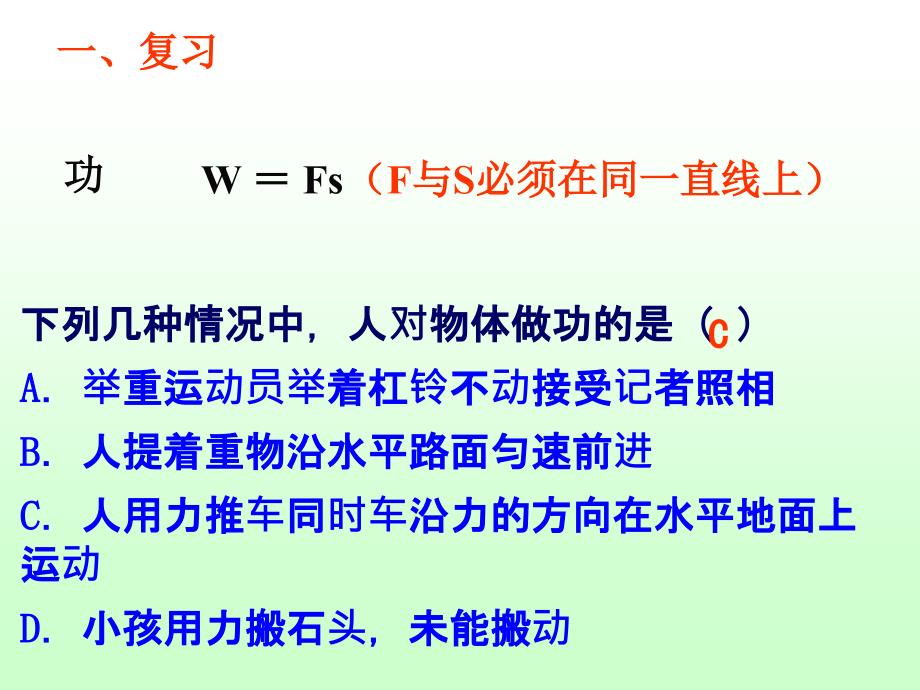 《动能和势能》功和机械能PPT课件4-_第3页