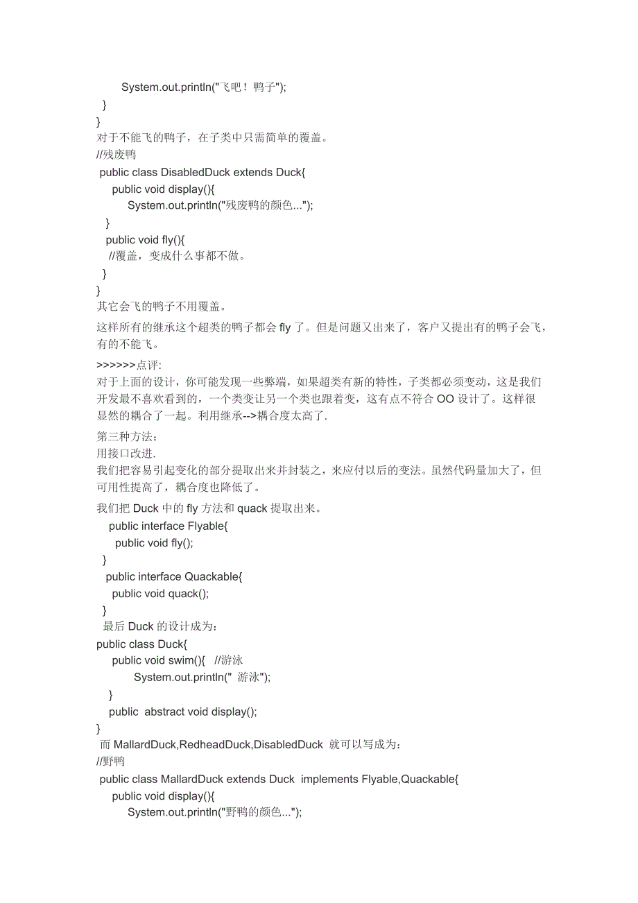 鸭子游戏程序参考.docx_第2页