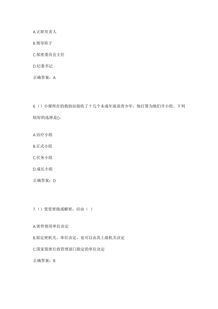 2023年湖北省天门市多宝镇饶祖铺新村社区工作人员考试模拟题含答案_第3页