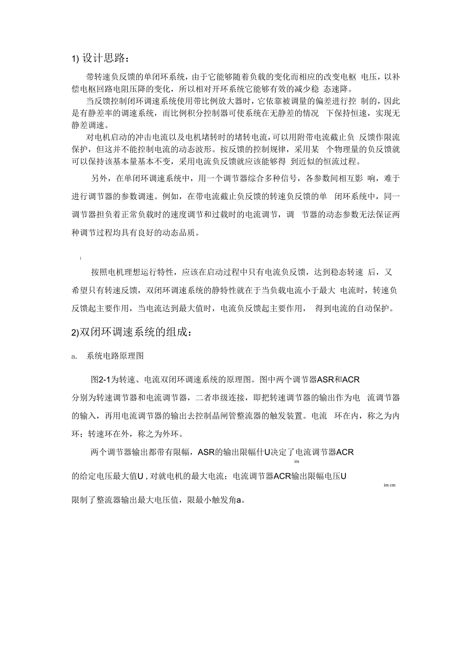 转速电流双闭环直流调速系统仿真与设计_第3页