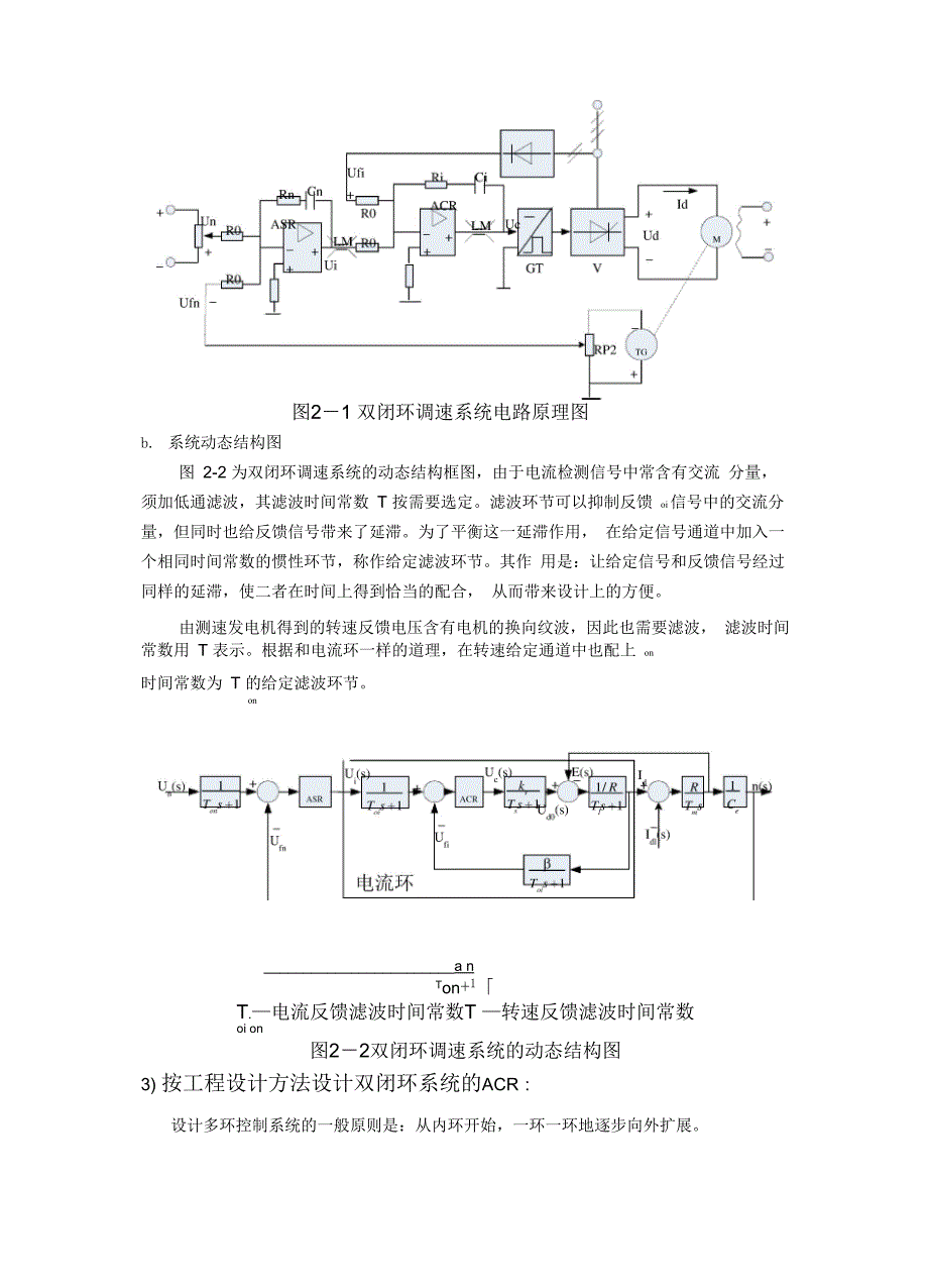 转速电流双闭环直流调速系统仿真与设计_第4页