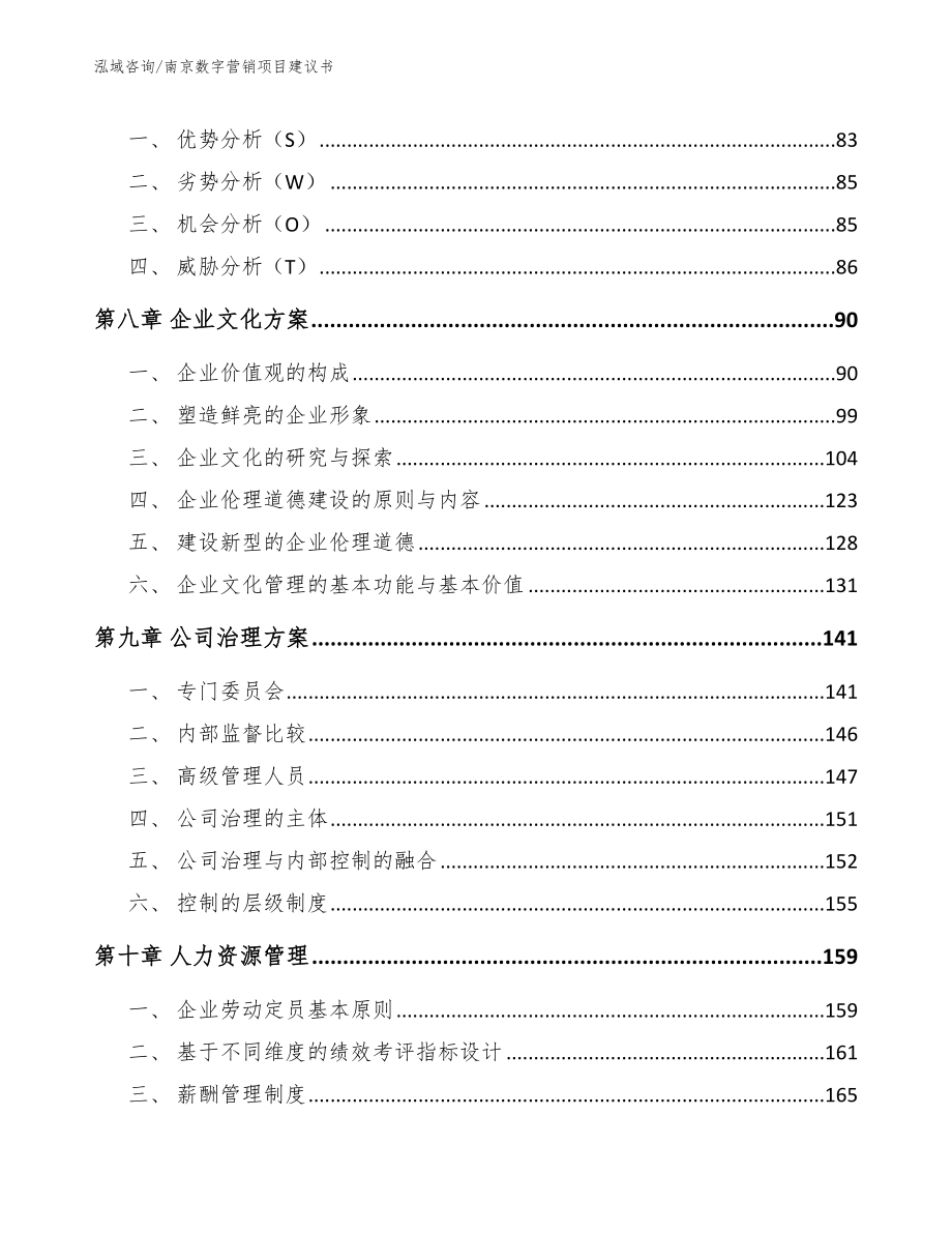 南京数字营销项目建议书（范文参考）_第4页