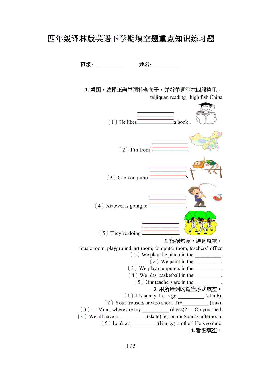 四年级译林版英语下学期填空题重点知识练习题_第1页