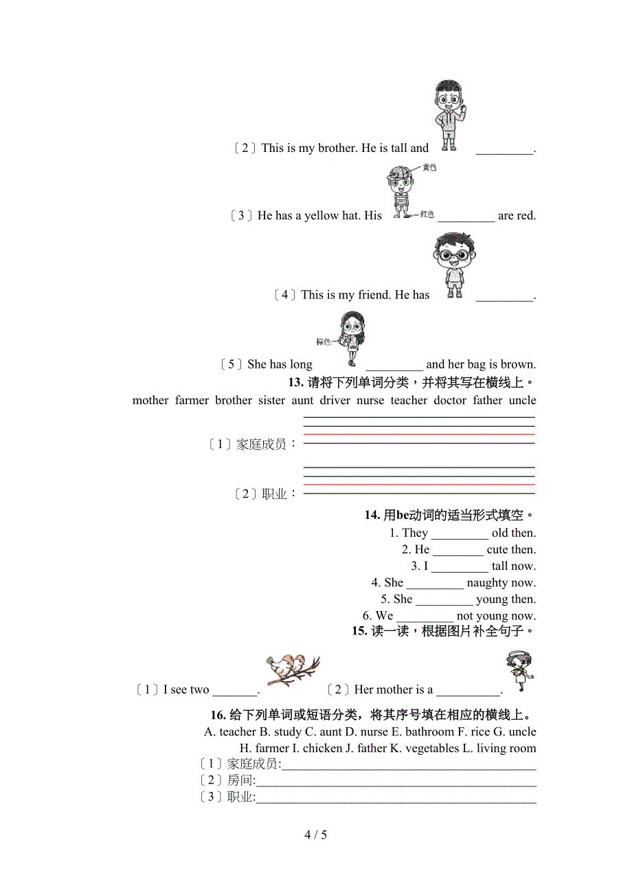 四年级译林版英语下学期填空题重点知识练习题_第4页