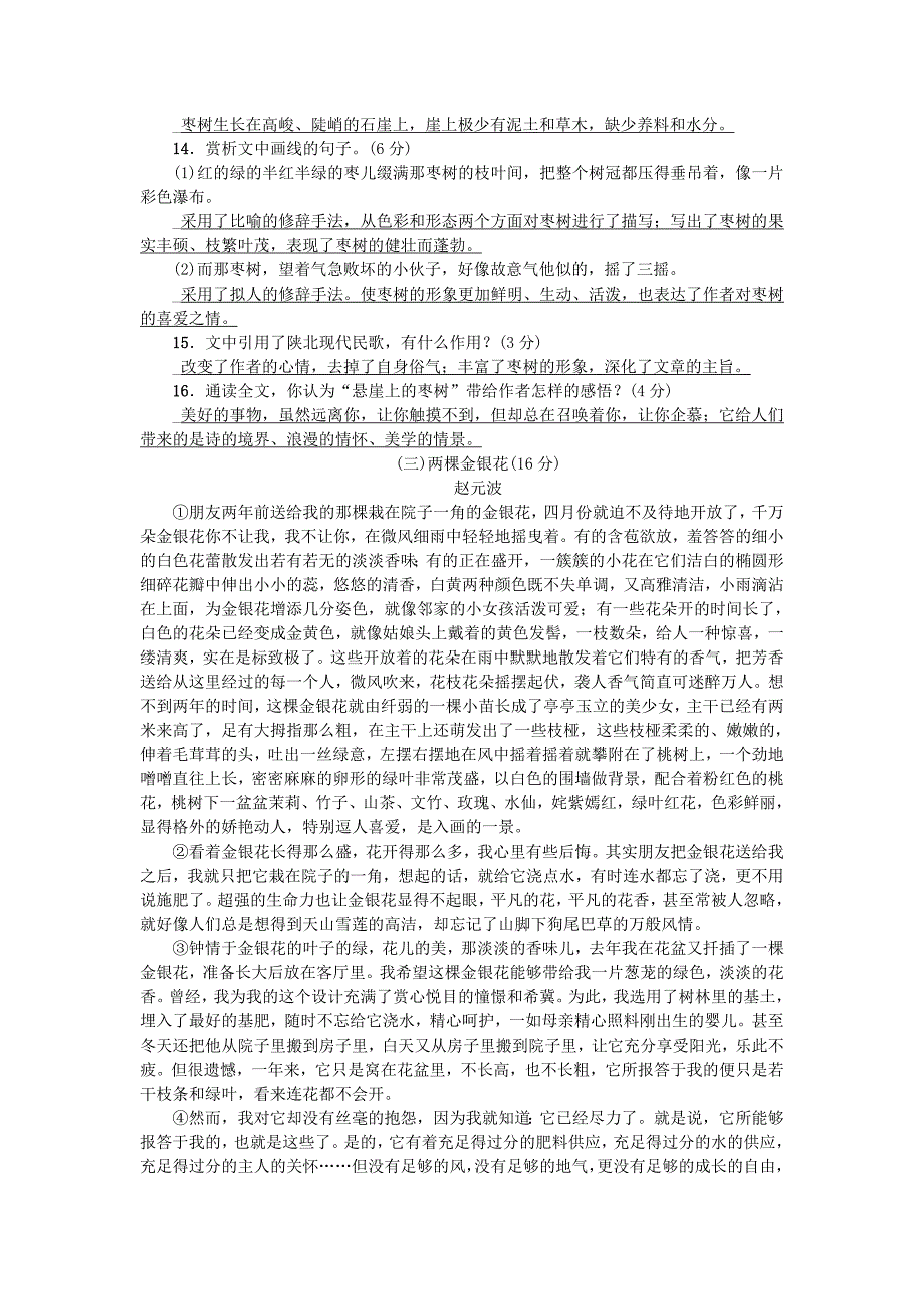 最新【人教版】七年级语文下册：第五单元综合测试卷Word版含答案_第4页