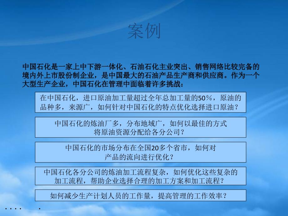 供应链管理及采购管理案例_第1页