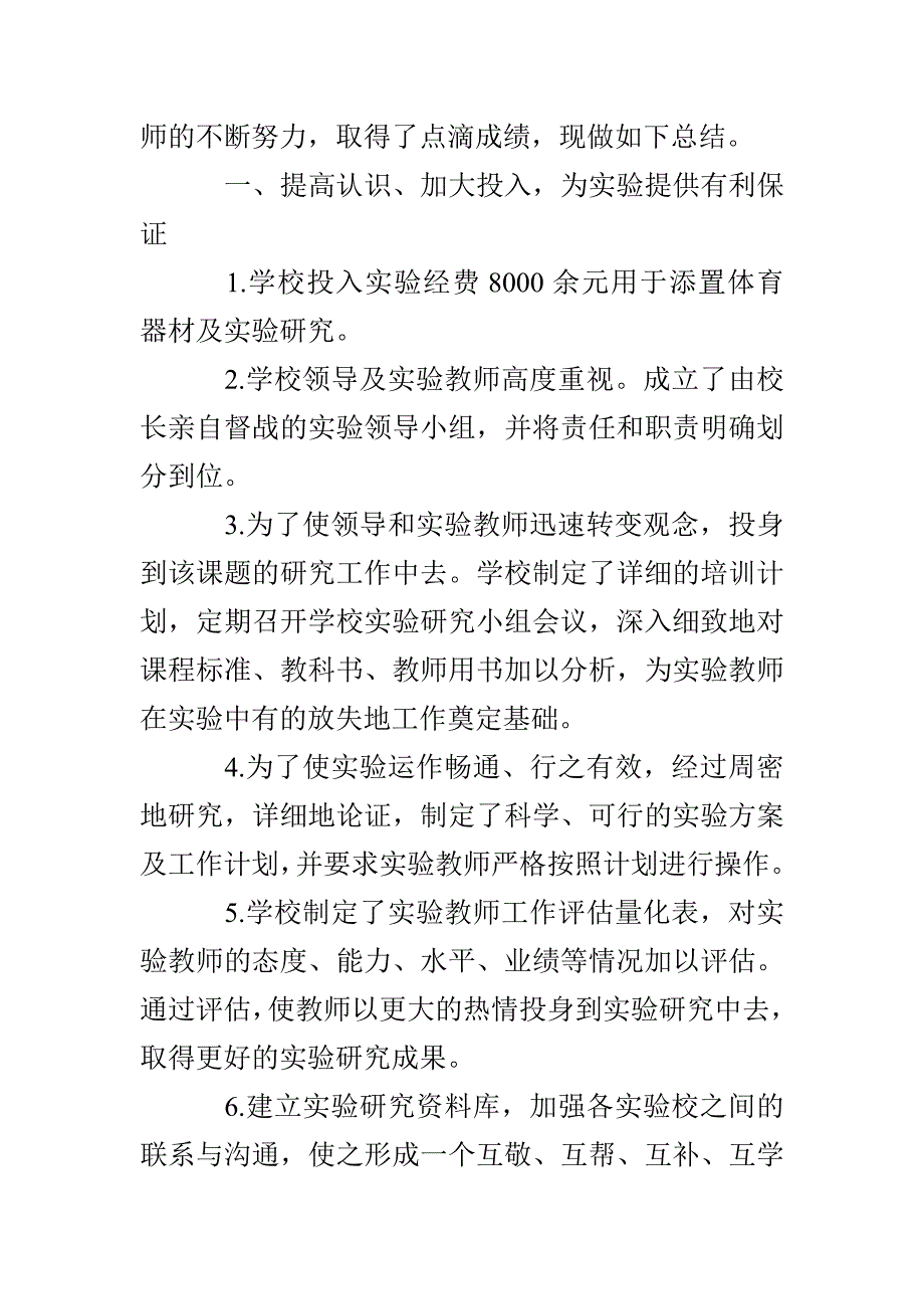 体育教学工作总结模板4篇_第4页