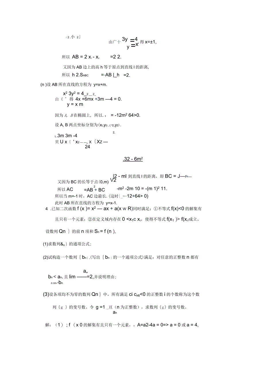 高考前主要题型练习附答案8(典型难)_第2页