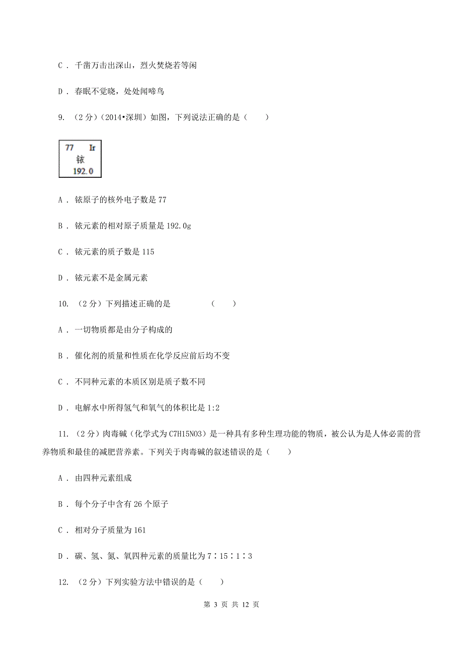 南京市化学2020届中考试卷（I）卷_第3页