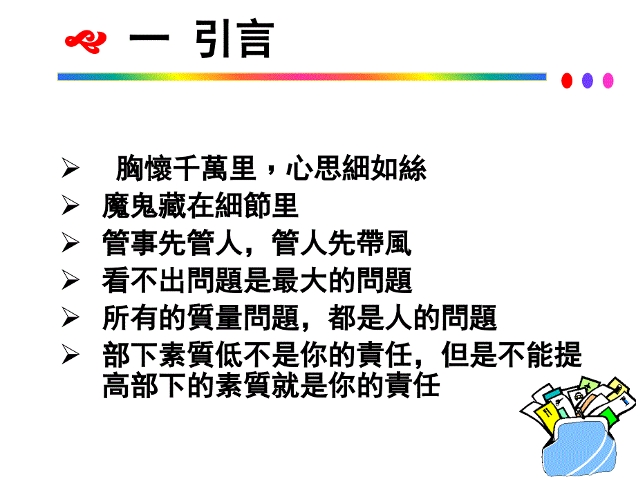 成本管理1207_第3页