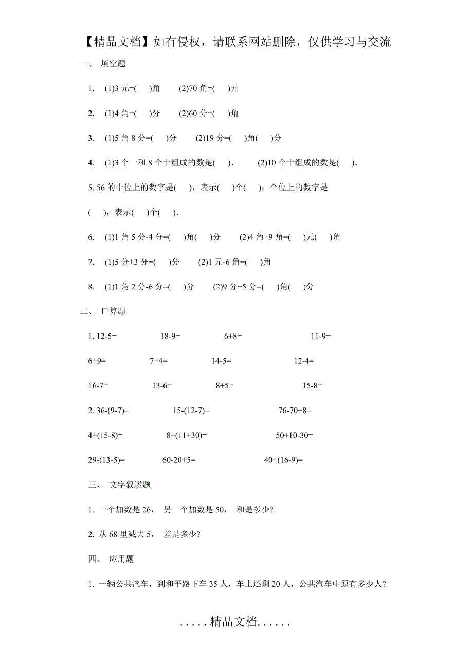 上海小学一年级数学练习题_第2页