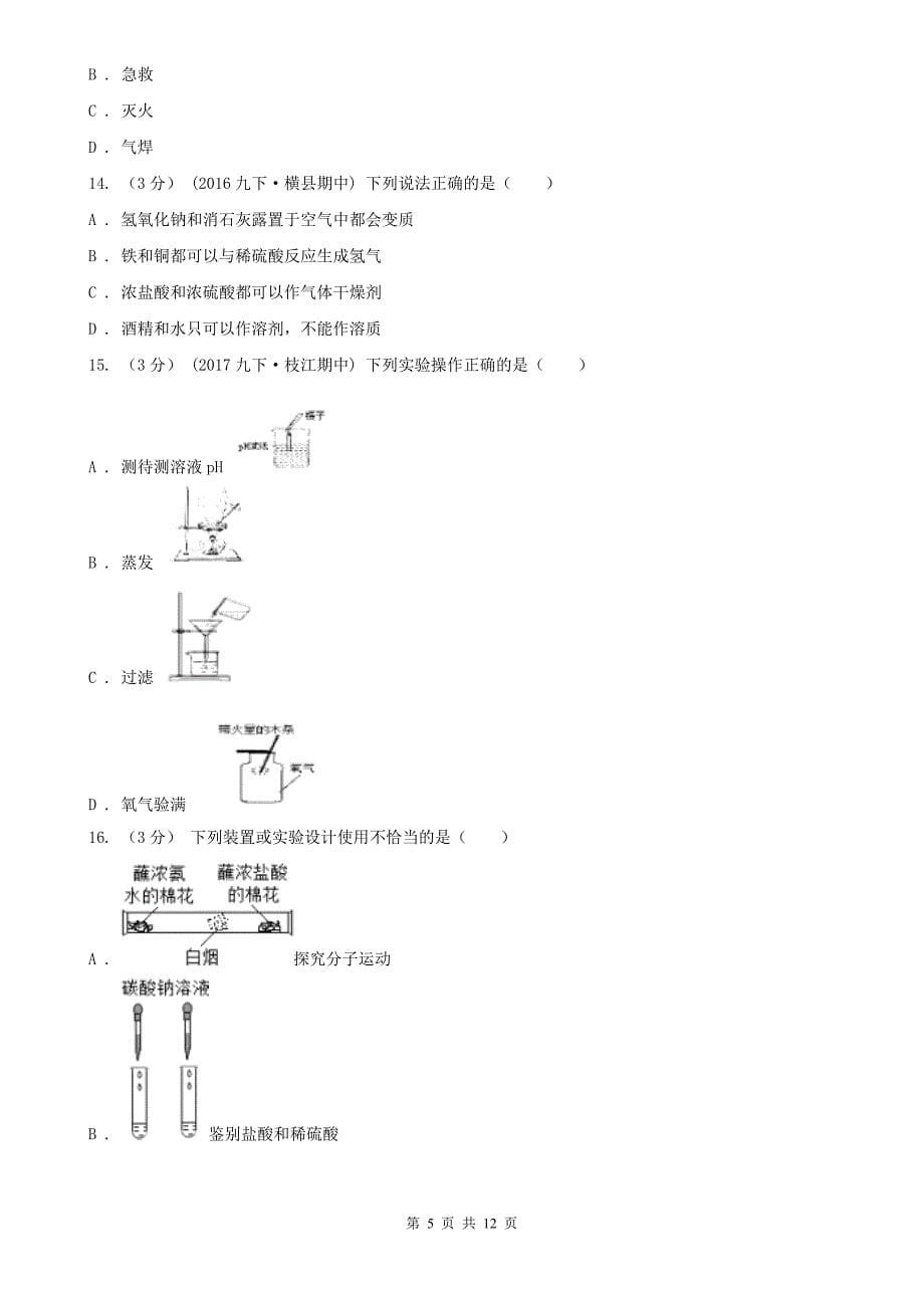 广西玉林市中考化学线上模拟试卷_第5页